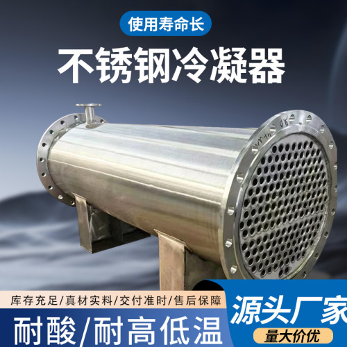 304不锈钢无缝列管式冷凝器