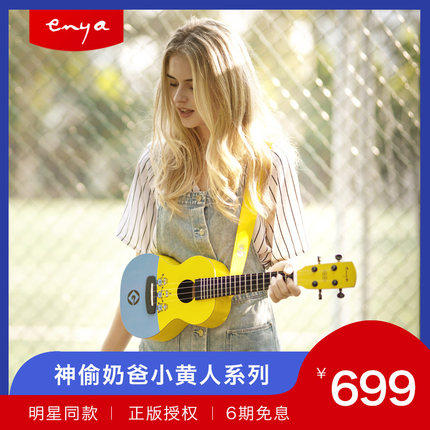 enya恩雅尤克里里女初学者神偷奶爸小黄人小吉他男儿童23寸智能