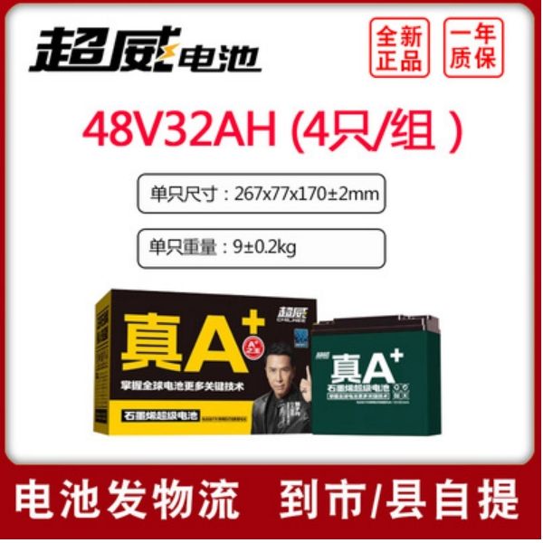 电动车电池铅酸48v60v72V超威