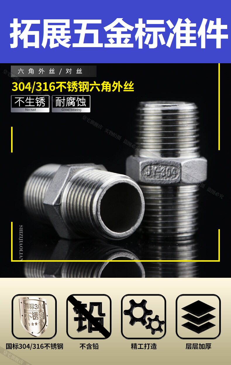 304不锈钢外丝接头对丝
