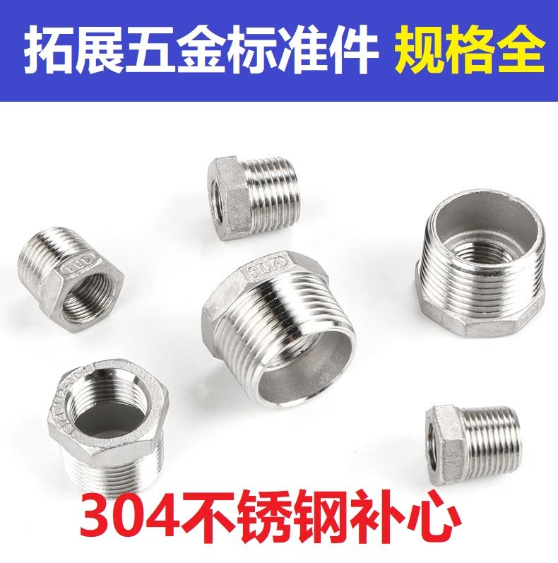 304不锈钢补芯内外丝变径接头