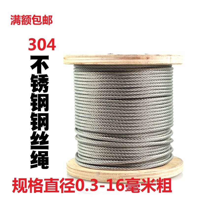 2mm粗晾衣钢丝绳国标304不锈钢钢丝绳 钢丝线 钢绳 钢丝 钢索7*7
