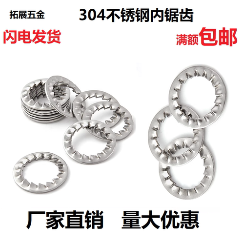 内多齿304不锈钢防滑锁紧垫圈