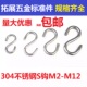 开口钩 304不锈钢S钩 S形吊钩 弯钩 超市标牌钩直径4mm 挂钩