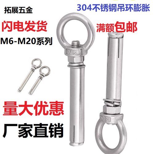 不锈钢吊环膨胀螺丝圆环带环带圈