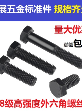 M27M30高强度黑色淬火8.8级外六角螺丝加长螺栓螺钉50 60-200