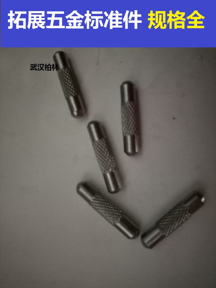 304不锈钢圆柱销 滚花销子销钉非标订做滚花轴轴销连接杆m5*25