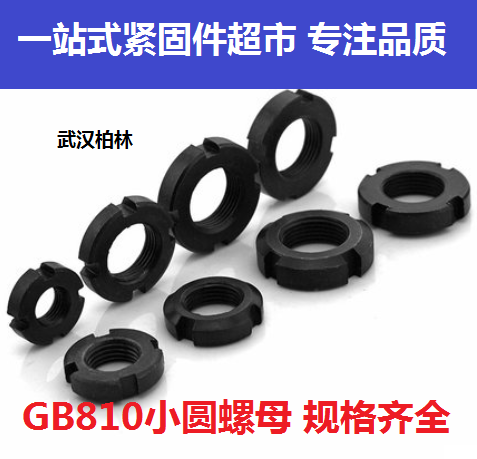 厂标GB810圆螺母开槽止退螺帽