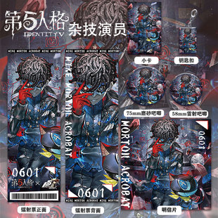 第五人格P5R联动杂技演员周边镭射票双闪吧唧钥匙扣小卡明信片