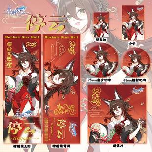 停云加多宝联名周边镭射票吧唧徽章钥匙扣小卡明信片