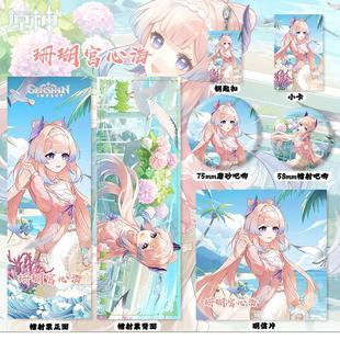 珊瑚宫心海周边高清镭射票吧唧徽章小卡明信片钥匙扣书签收藏