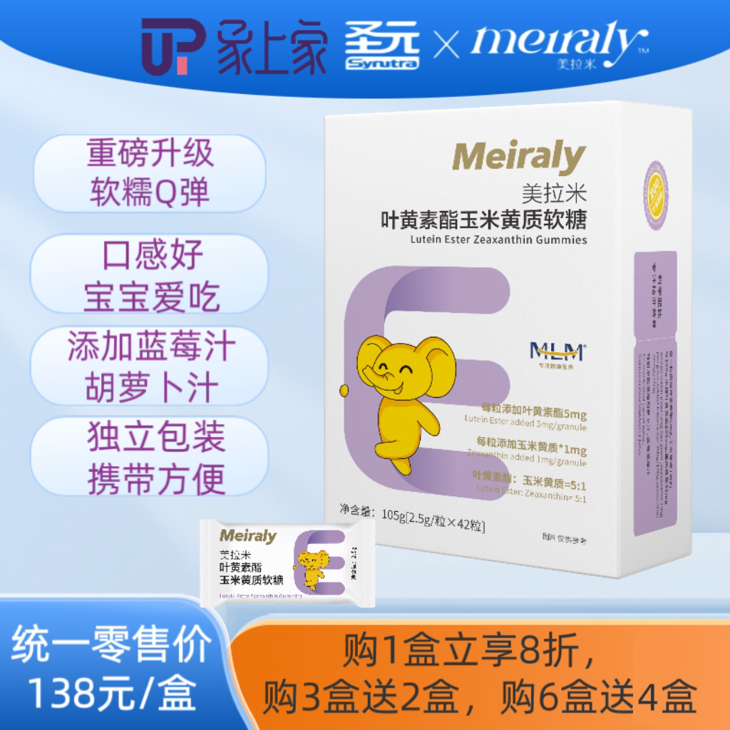 圣元美拉米叶黄素脂玉米黄质软糖新升级新包装添加胡萝卜汁蓝莓汁