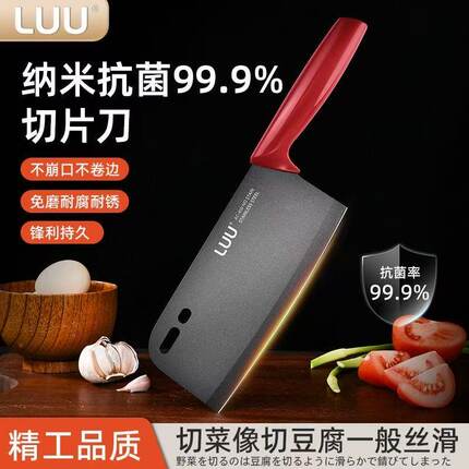 LUU中国红菜刀抗菌高端菜刀厨房优选刀具专用一刀切已开刃