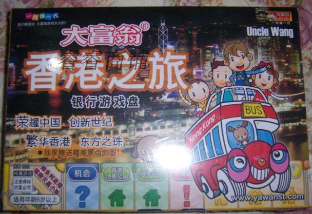 正品大富翁 香港之旅游戏棋 购物天堂卡通版2021银行游戏盘