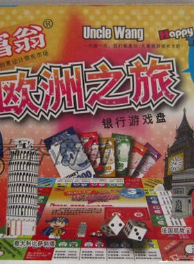 包邮正版大富翁游戏棋欧洲之旅跳棋飞行棋斗兽棋七巧板银行游戏盘