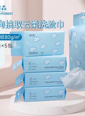 5包装棉森一次性洗脸巾卸妆抽取式洁面巾擦脸纯棉柔巾洗面巾加厚