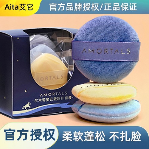 尔木萄星云散粉扑气垫植绒蜜粉扑