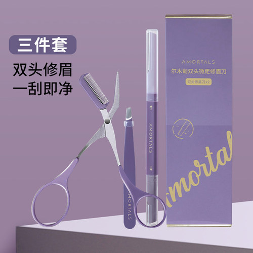 尔木萄修眉刀双头微距新手好用