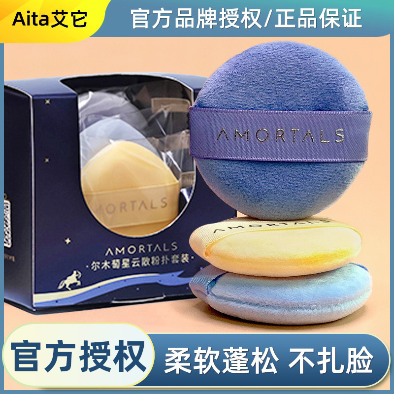 尔木萄星云散粉扑气垫植绒蜜粉扑