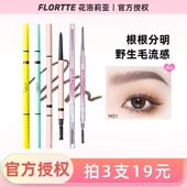 Flortte花洛莉亚双头极细头眉笔眉粉防水持久不脱色落利亚超细头