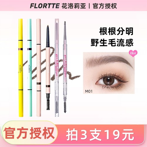 flortte花洛莉亚双头超细头眉笔