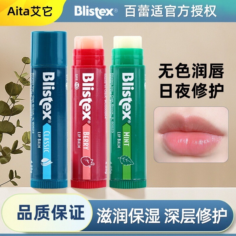 美国blistex百蕾适润唇膏清凉薄荷味保湿碧唇滋润唇部