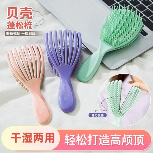ukiha贝壳气垫按摩梳干湿两用