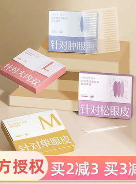 尔木萄双眼皮贴隐形自然无痕蕾丝单面双面透明持久肿眼泡专用男女