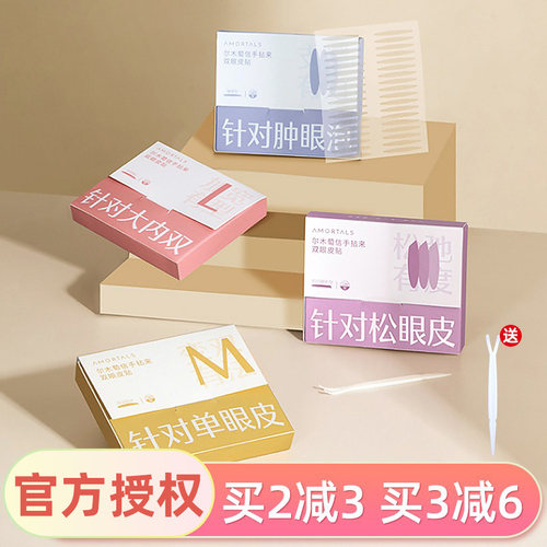 尔木萄双眼皮贴神器无痕隐形