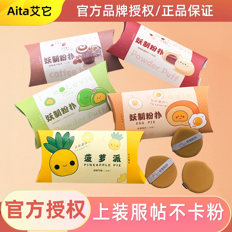 干湿两用妖制菠萝派皮面粉扑气垫