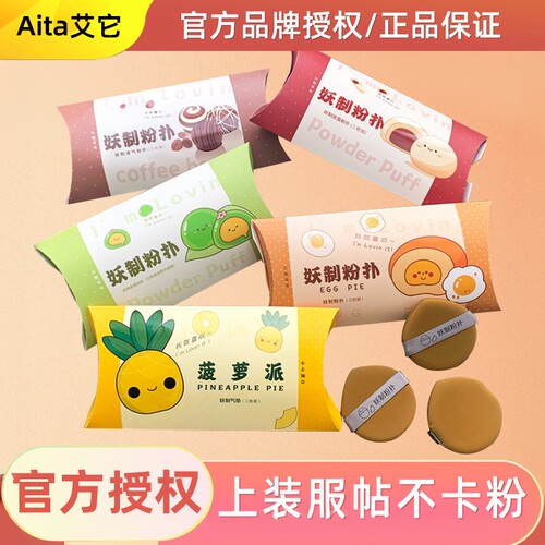 干湿两用妖制菠萝派皮面粉扑气垫