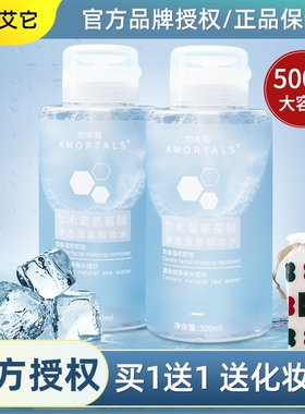 尔木萄卸妆水氨基酸脸部温和按压敏感肌肤专用眼唇脸三合一500ml