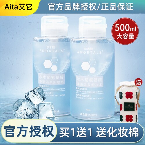 尔木萄卸妆水敏感肌肤专用三合一