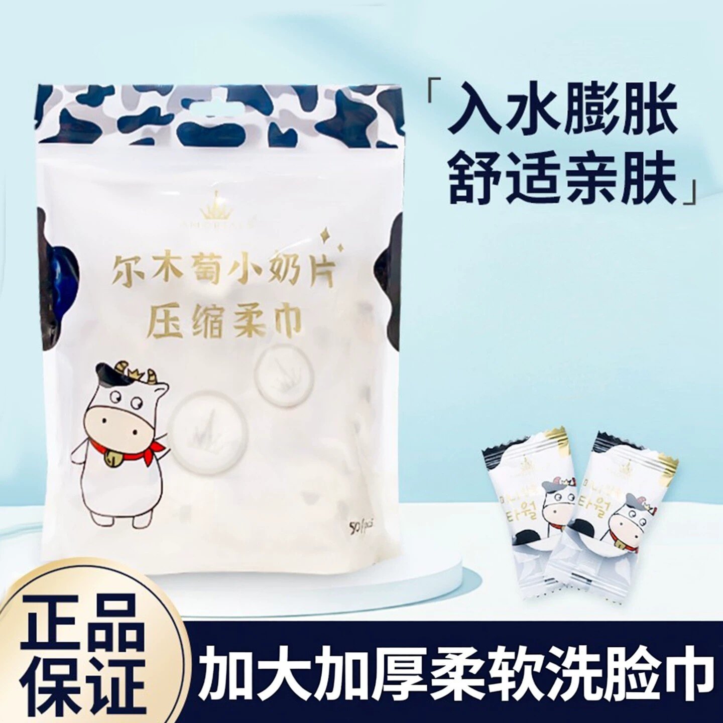 尔木萄小奶片压缩加大加厚洗脸巾图片