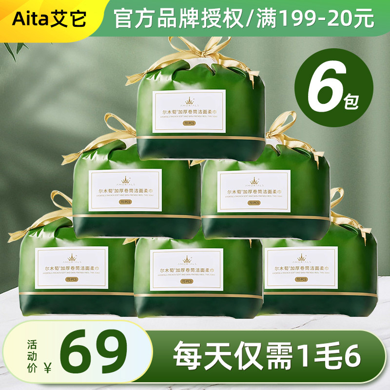 6包装尔木萄洗脸巾一次性绵柔擦脸巾毛巾卷筒洗面巾尔木葡专用_虎窝淘