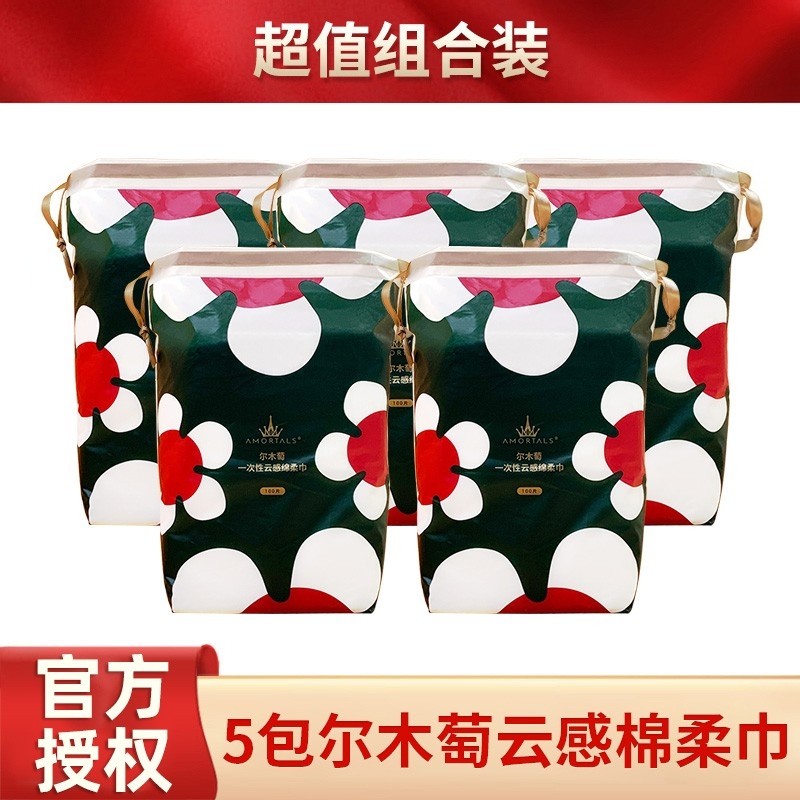 5包 尔木萄云感绵柔洗脸巾 女绵柔一次性洁面巾化妆擦脸尔木葡