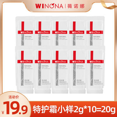 薇诺娜舒敏保湿特护霜20g乳液2g×10袋修护屏障舒缓干痒泛红维稳