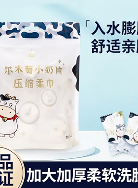 尔木萄小奶片压缩毛巾加大加厚一次性洗脸巾擦脸出差旅行装100粒