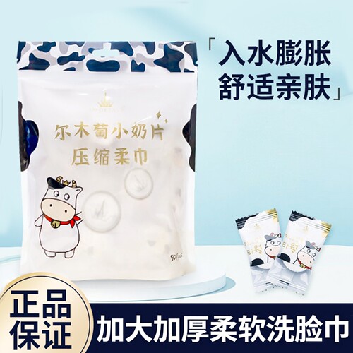 尔木萄小奶片压缩加大加厚洗脸巾