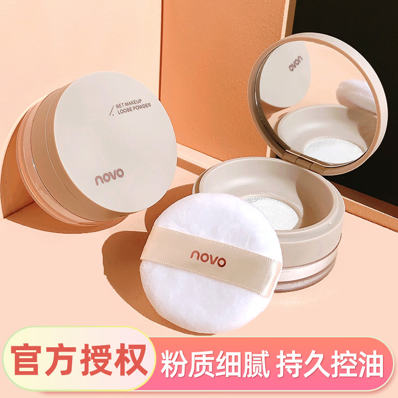 NOVO油皮持久控油定妆不脱妆散粉