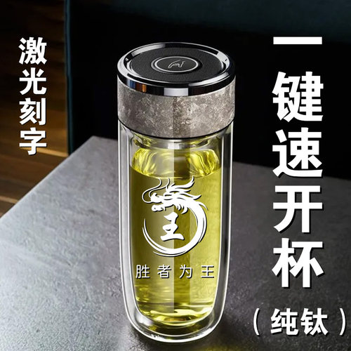 纯钛一键速开玻璃杯车载水杯