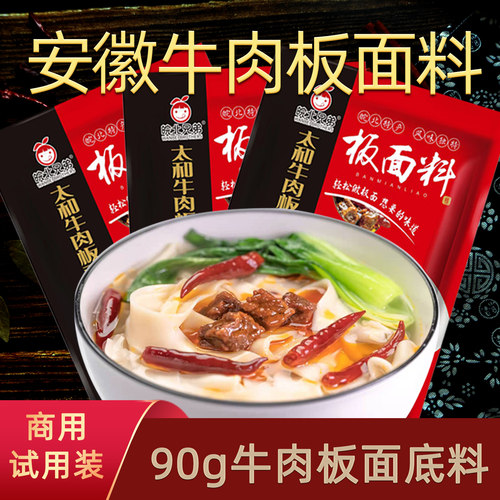 皖北兄弟安徽牛肉板面调料板面辣椒板面料商用90克*3袋 4月新货