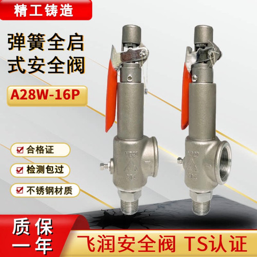 飞润弹簧全启式安全阀A28W-16P
