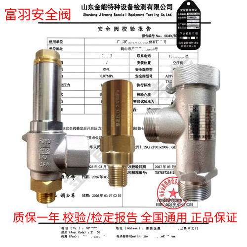 富羽低温不锈钢弹簧全启式安全阀