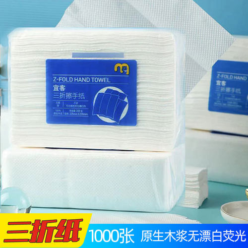 宜客三折擦手纸5包1000张原生浆