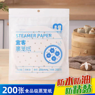 麦德龙蒸笼纸200张防水不粘家用食品级油纸垫蒸笼屉蒸锅包子馒头