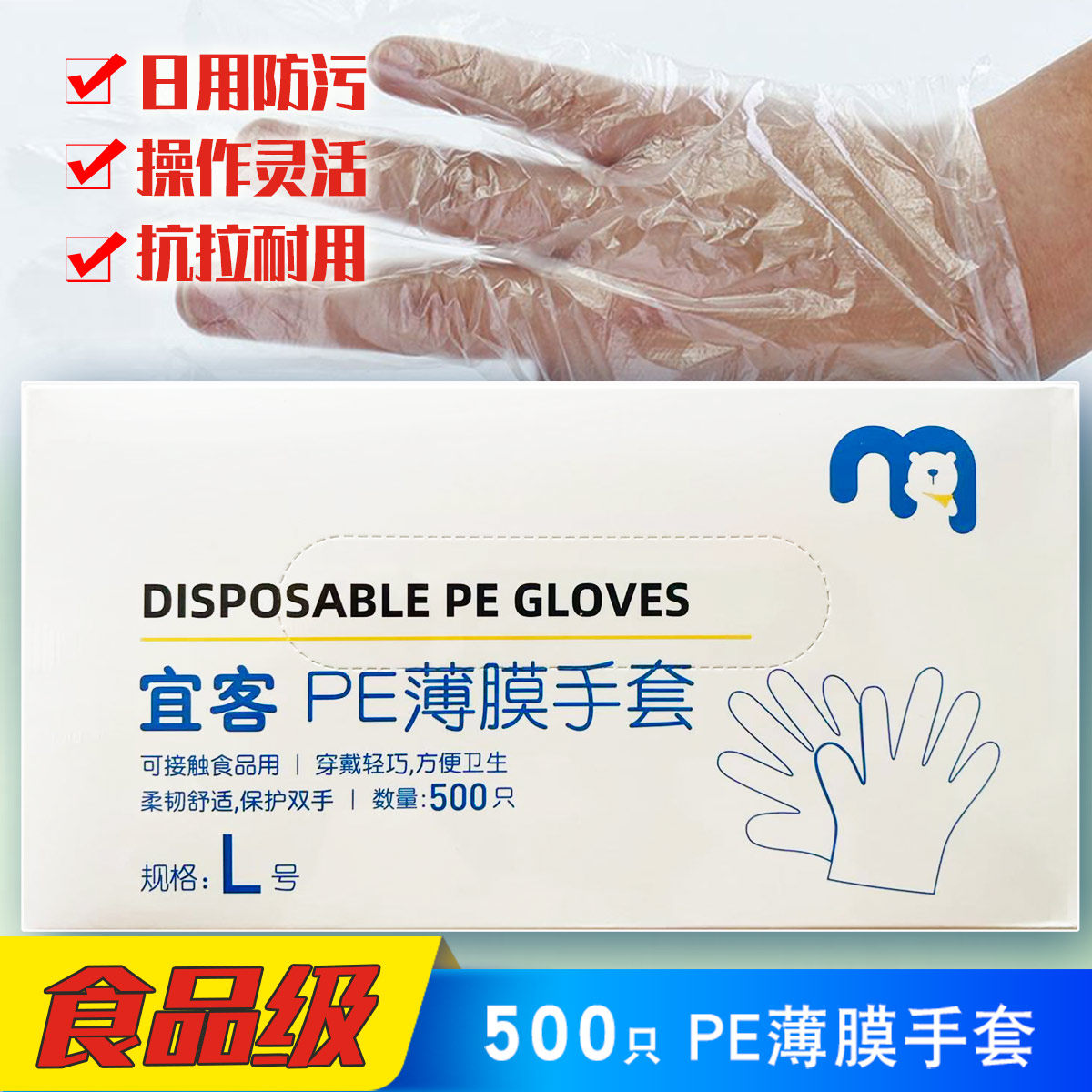 宜客一次性食品级500只pe手套
