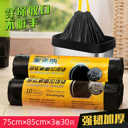 家来纳大号抽绳垃圾袋75x85加厚承重手提自动收口黑色塑料袋30只 - 封面