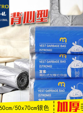 麦德龙背心式垃圾袋加厚厨房家用手提塑料袋中小号银色彩色20L30L