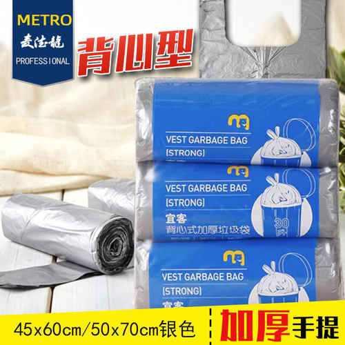 麦德龙背心式手提小号银色垃圾袋